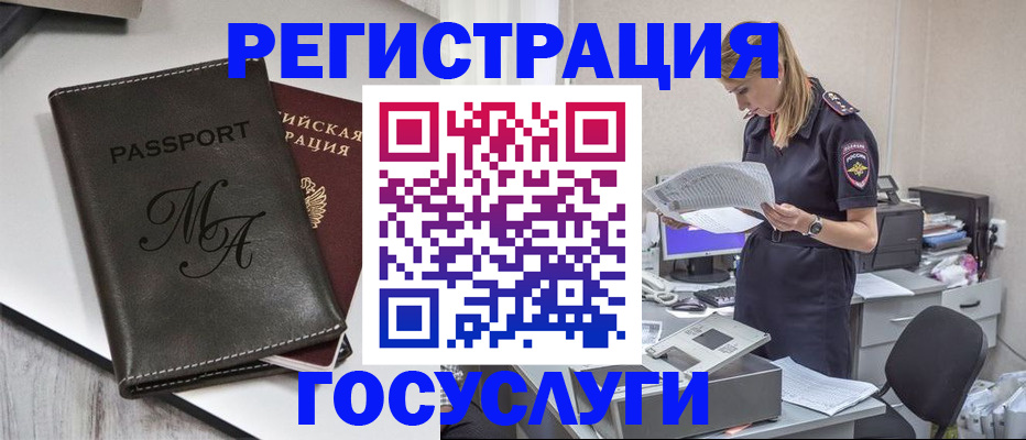 регистрация в Видном