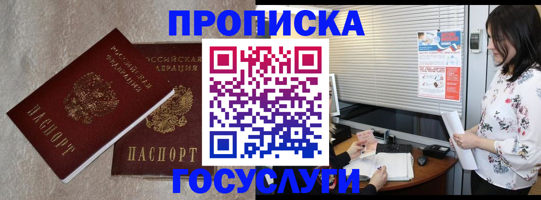 временная регистрация поиск в Видном