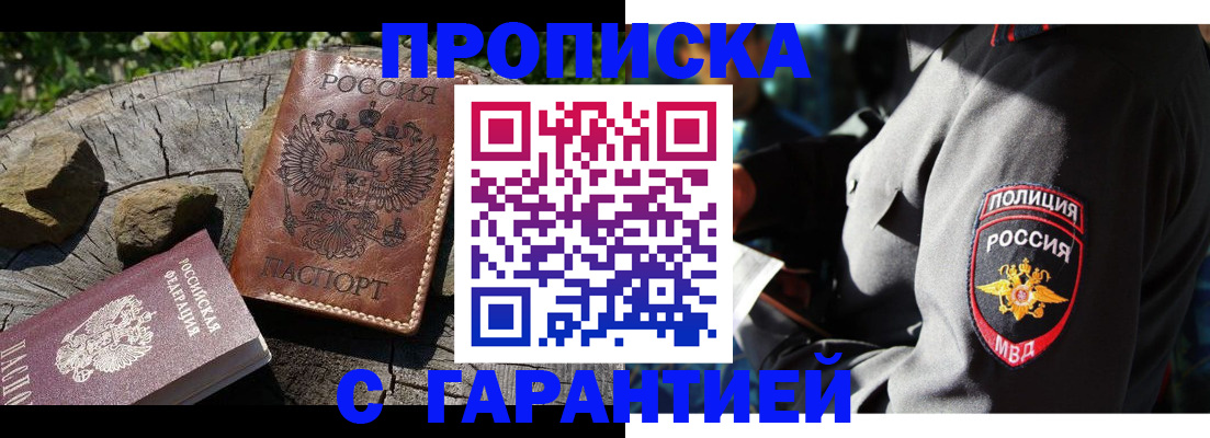 временная регистрация в Видном