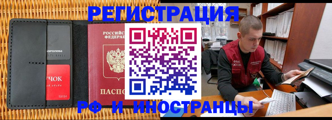 временная регистрация 2025 в Видном