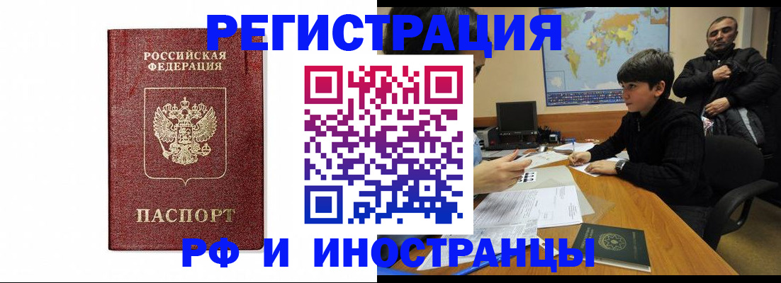 временная регистрация 2025 в Видном